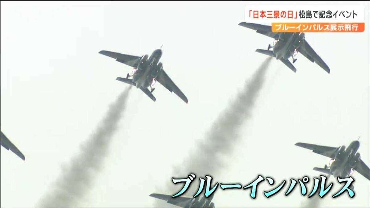 【限定】日本三景の日　松島ブルーインパルス　 フライト記念ワッペンKAZARI隊 限定】日本三景 松島 ブルーインパルス フライト記念ワッペン
