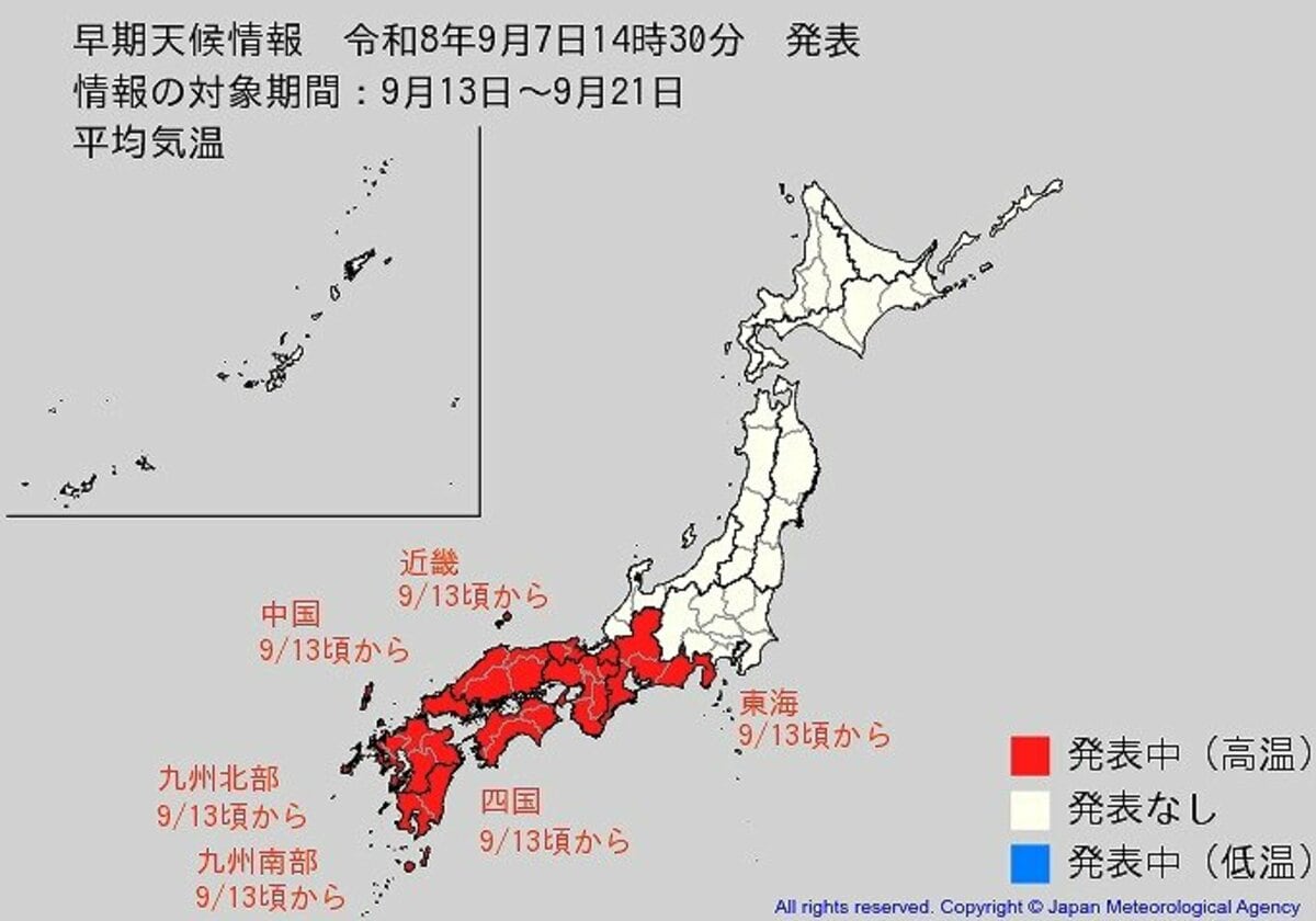 【高温情報】9月13日頃～“10年に1度程度しか起きないような著しい高温のおそれ”東…