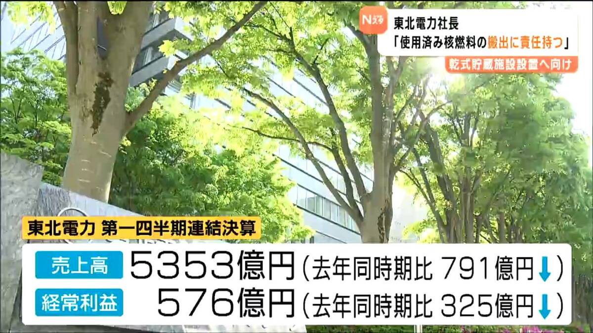 東北電力社長「施設外搬出に責任持つ」使用済み核燃料を保管する女川原発2号機の“乾式貯蔵施設”建設へ（tbc東北放送）｜ｄメニューニュース（NTTドコモ）
