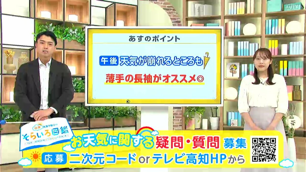 高知の天気　１４日　午後から傘の出番　山岸拓気象予報士が解説