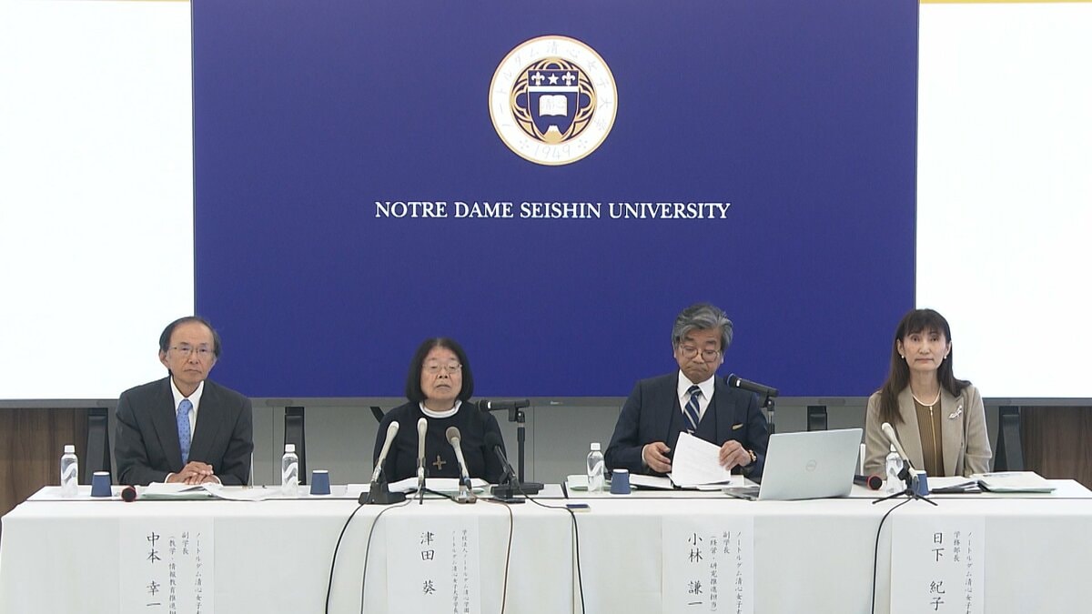 ノートルダム清心女子大学は2028年度から男女共学に　価値観や進路が多様化する社会に合わせ【岡山】