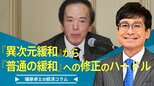 植田新総裁を待ち構える「異次元緩和」から「普通の緩和」への修正のハードル【播摩卓士の経済コラム】|TBS NEWS DIG