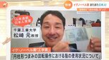 “裏ノーベル賞”！？16年連続…今年も日本人が「イグノーベル賞」に　受賞理由は「最も効率的な指の使い方を発見したから」|TBS NEWS DIG