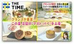 「グランスタ東京」この夏注目の“マスト・バイ・手土産”はどれ?【THE TIME,】 |TBS NEWS DIG