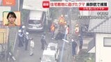 宇都宮のクマ麻酔銃で捕獲 3回目で命中 “若い成獣でオスのツキノワグマか” 住宅街の庭に出没【現場中継】|TBS NEWS DIG