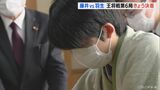 藤井五冠初防衛か、羽生九段タイ持ち込みか 王将戦七番勝負第6局2日目 今夜にも決着 | 名古屋・愛知・岐阜・三重のニュース【CBC news】 | CBC web