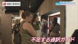 国際クルーズ船復活もアイが足りない?「団体から個人へ」変化するニーズに長崎はどう応える? | 長崎のニュース | 天気 | NBC長崎放送