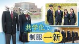 来年の共学化で制服デザインを一新へスポーツ強豪校・東福岡高校女性の意見も取り入れるためネットで意見も募集　|　福岡のニュース｜RKB NEWS｜RKB毎日放送