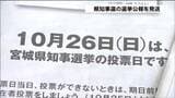 前回より4万部増の理由は?宮城県知事選まで1週間 選挙公報115万6500部各世帯へ配送開始|TBS NEWS DIG