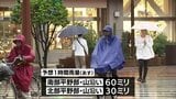 土砂災害などに警戒 宮崎県内は11日朝にかけ雷を伴う非常に激しい雨のおそれ | MRTニュース | MRT宮崎放送