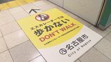 「エスカレーター歩かないで」条例施行　全国で2例目　|　名古屋・愛知・岐阜・三重のニュース【CBC news】 | CBC web