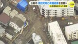 「1日も早く再開したい」広島市の大規模な陥没　規制エリア内の美容室　別店舗を間借りし送迎サービスをしながら営業を続け　市は原因究明に向け有識者委員会を早期設置へ|TBS NEWS DIG
