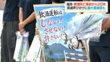 福岡飲酒運転事故　幼児3人死亡から20年　鹿児島市で飲酒運転撲滅呼びかける|TBS NEWS DIG