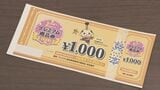 名古屋市の“プレミアム付き商品券” 当選確率アップへ 当初は2倍強の倍率… 補正予算で増額 | 名古屋・愛知・岐阜・三重のニュース【CBC news】 | CBC web