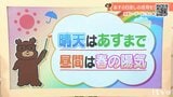 17日(火)まで晴天 昼間は過ごしやすい陽気に 愛媛 | 愛媛のニュース - Nスタえひめ|あいテレビは6チャンネル