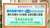 高知の天気 23日は県中部・東部でまとまった雨に 西部は土砂災害に注意 東杜和気象予報士が解説 | 高知のニュース・天気|KUTV NEWS | KUTVテレビ高知