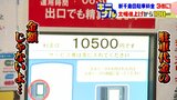 精算機の前でびっくり「駐車料金の値段じゃないよ！」 新千歳空港の駐車代3倍値上げスタート 羽田は24時間2800円に対し3500円！狙い通りに混雑は緩和も…利用者から不満の声続出|TBS NEWS DIG