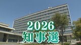 8月9日投開票へ【長野県知事選挙2026】現職と新人の一騎打ち 終盤戦の訴えは?|TBS NEWS DIG