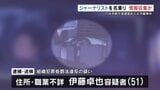 マネーロンダリングの疑いで逮捕の男　ジャーナリスト名乗り捜査情報など情報収集か　八代市新庁舎建設めぐる汚職事件|TBS NEWS DIG