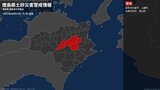 【土砂災害警戒情報】徳島県・上勝町に発表|TBS NEWS DIG