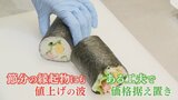 「福を届ける意味も込めて昨年と同価格で」　魚類やコメなど相次ぐ値上がり　一方、恵方巻の値段は据え置き　地方スーパーの企業努力|TBS NEWS DIG