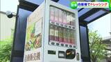 コロナ禍で増えるユニークな自動販売機 今度は「専門店のドレッシングを非対面で」【岡山】 | 岡山・香川のニュース | 天気 | RSK山陽放送