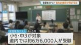 小・中学生は全教科で全国平均下回る結果に　北海道の全国学力テスト　スマホ等の視聴は全国平均上回る|TBS NEWS DIG