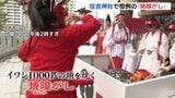 住吉神社で恒例の「焼嗅がし」　「感染症の疫病神」など退治　「頂き女子」も　|　RCC NEWS | 広島ニュース | RCC中国放送