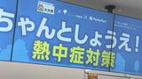熱中症予防動画をコンビニの電子掲示板で放送 大塚製薬と県が制作 大分 | 大分のニュース|OBS NEWS|大分放送