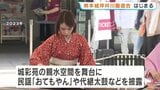 ゴールデンウィークは熊本城で歴史と芸能を満喫！坪井川園遊会がスタート　清正公ゆかりの城下町をガイドと巡る散策ツアーも　|　熊本のニュース｜RKK NEWS｜RKK熊本放送