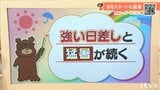 9月スタートも強い日差しと猛烈な暑さ続く 愛媛|TBS NEWS DIG