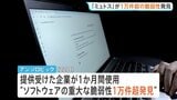 新型AI「クロード・ミュトス」が1万件超の重大な脆弱性を発見 提供を受けた企業が1か月間使用で 米アンソロピックが発表|TBS NEWS DIG