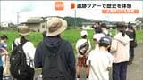 宮城・岩沼市の「原遺跡」で子どもたちが遺跡ツアー参加 市は国指定の史跡を目指し原遺跡の発掘調査を続ける|TBS NEWS DIG