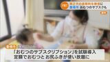 おむつとお尻ふきが使い放題に!?“おむつのサブスクリプション”を無料で試験導入 愛知・豊橋市 第2子の保育料無償化も | 名古屋・愛知・岐阜・三重のニュース【CBC news】 | CBC web