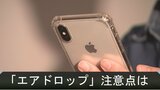 知らない人から卑わいな画像が…iPhone「エアドロップ痴漢」どういう仕組み？　|　BSSニュース | BSS山陰放送