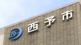 「引き続き使命と責任を果たす所存」 管家西予市長が3期目目指し出馬表明 過去2回の選挙はいずれも無投票当選【愛媛】 | 愛媛のニュース - Nスタえひめ|あいテレビは6チャンネル