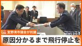 原因究明されるまで飛行停止を 屋久島オスプレイ墜落事故うけ、宜野湾市議会が防衛・外務に要請 | 沖縄のニュース|RBC 琉球放送