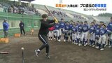巨人・萩尾選手（大津出身）も指導　プロ直伝の野球教室　|　熊本のニュース｜RKK NEWS｜RKK熊本放送
