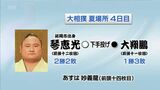 大相撲夏場所4日目 琴恵光(延岡市出身)の結果 | MRTニュース | MRT宮崎放送