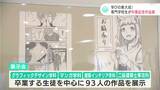 学びの集大成! 専門学生が卒業記念作品展【高知】 | 高知のニュース・天気|KUTV NEWS | KUTVテレビ高知