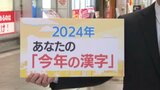 今年の漢字は「金」 あなたの漢字は?街の皆さんにも聞きました | 愛媛のニュース - Nスタえひめ|あいテレビは6チャンネル