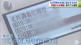 「なぜ汚染水を海に放出するのか」中国からの迷惑電話　青森県内施設でも複数確認|TBS NEWS DIG