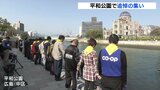 「被災地に思いをはせ」　東日本大震災を忘れない　平和公園で追悼の集い　|　RCC NEWS | 広島ニュース | RCC中国放送