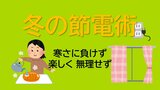 物価高で頭の痛い電気代　冷蔵庫はスカスカ冷凍庫はパンパンが正解？専門家が教える「冬の節電術」　|　MRTニュース ｜ ＭＲＴ宮崎放送