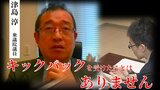 「ノルマあったわけではない」「大体50枚とかそんなところだった」津島淳衆議院議員 「キックバックを受けたことはありません」と明言 約24分間の取材で語ったこととは… 自民裏金疑惑【ほぼ全文あり】|TBS NEWS DIG