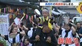 270年の歴史ある祭り 高森町で風鎮祭はじまる【熊本】 | 熊本のニュース|RKK NEWS|RKK熊本放送