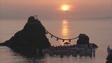 「夫婦岩」の間から昇る美しい朝日 神秘的な日の出に思わず感動…二見興玉神社で「夏至祭」 三重・伊勢市 | 名古屋・愛知・岐阜・三重のニュース【CBC news】 | CBC web