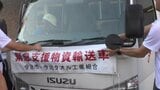 「タオルしかないが支援したい」熊本地震の被災地へ今治タオル2000枚を発送 震度7観測した氷川町の避難所などへ|TBS NEWS DIG