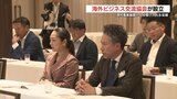 海外進出や人材確保をサポート　海外ビジネス交流協会設立　|　熊本のニュース｜RKK NEWS｜RKK熊本放送
