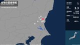 茨城県で最大震度1の地震　茨城県・水戸市、日立市、笠間市、ひたちなか市、常陸大宮市、城里町、桜川市|TBS NEWS DIG